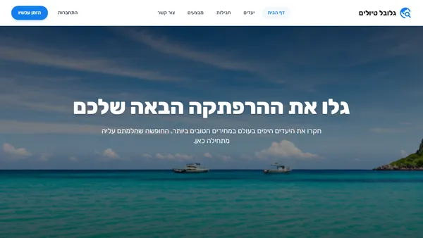 סוכנות נסיעות